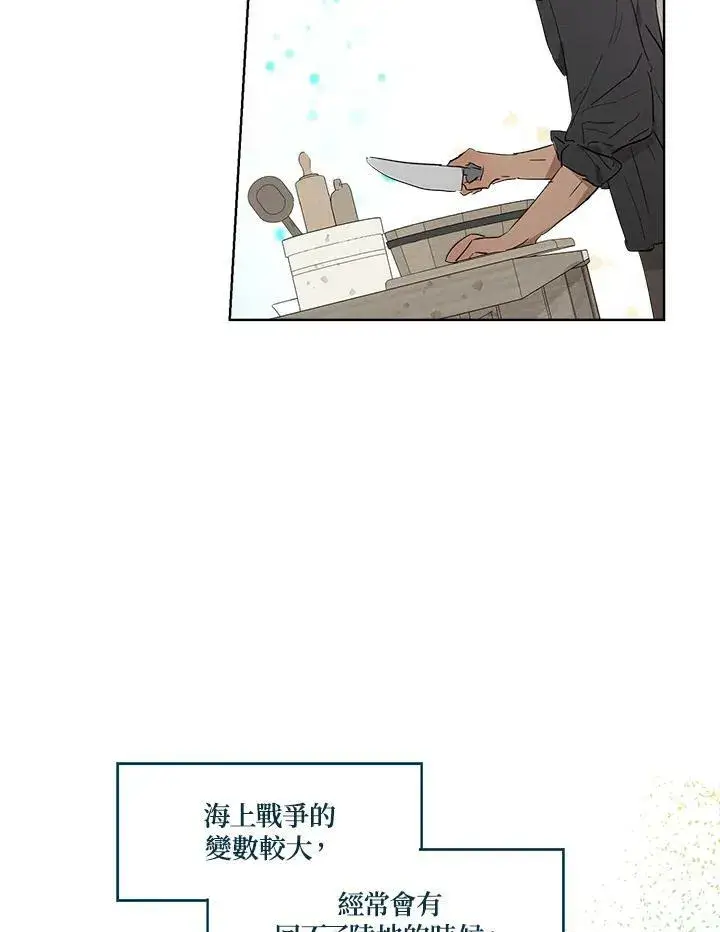 漫画《伯爵家私生女的婚后生活》第14话第50张图