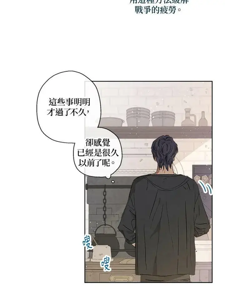 漫画《伯爵家私生女的婚后生活》第14话第53张图