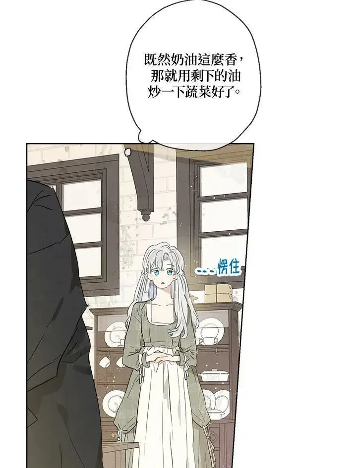 漫画《伯爵家私生女的婚后生活》第14话第62张图