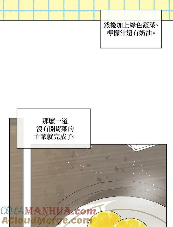 漫画《伯爵家私生女的婚后生活》第14话第64张图