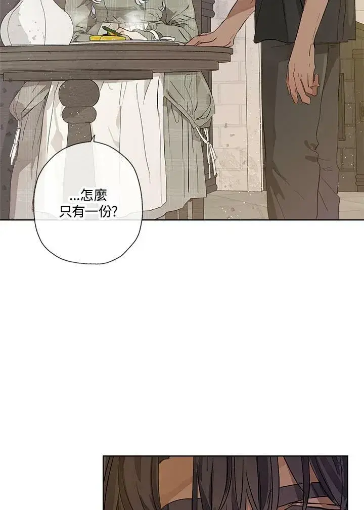 漫画《伯爵家私生女的婚后生活》第14话第69张图