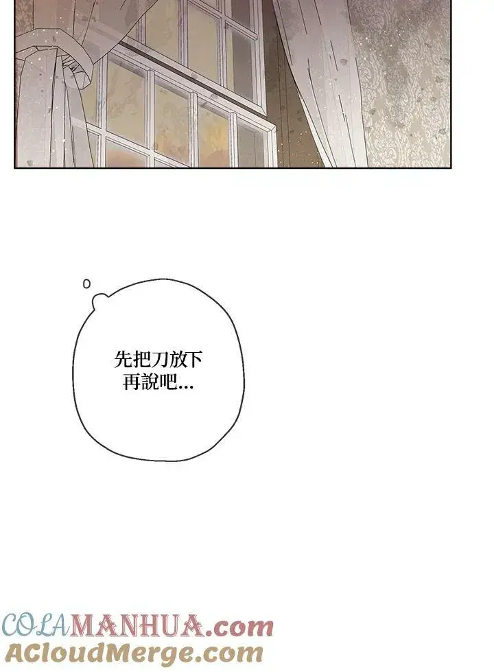 漫画《伯爵家私生女的婚后生活》第14话第7张图