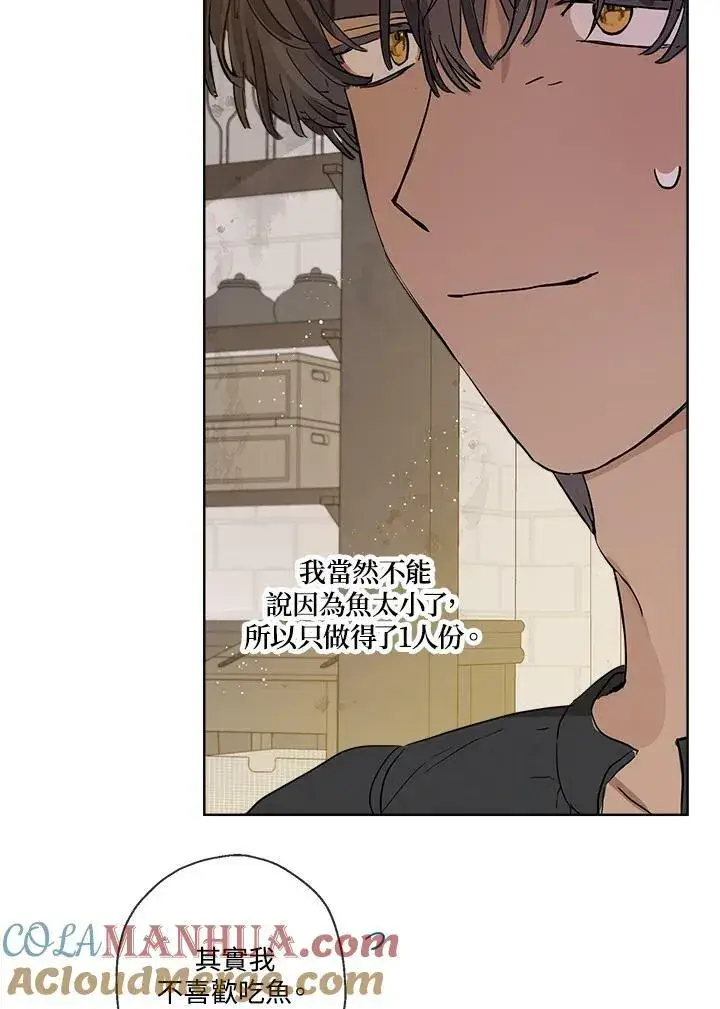 漫画《伯爵家私生女的婚后生活》第14话第70张图