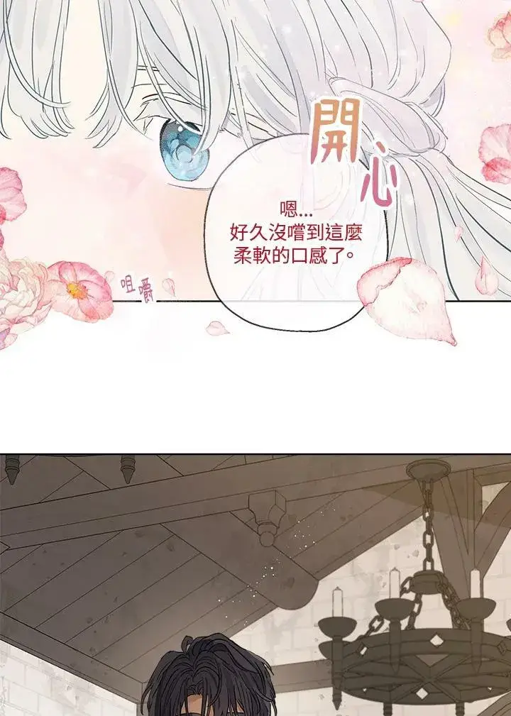 漫画《伯爵家私生女的婚后生活》第14话第75张图
