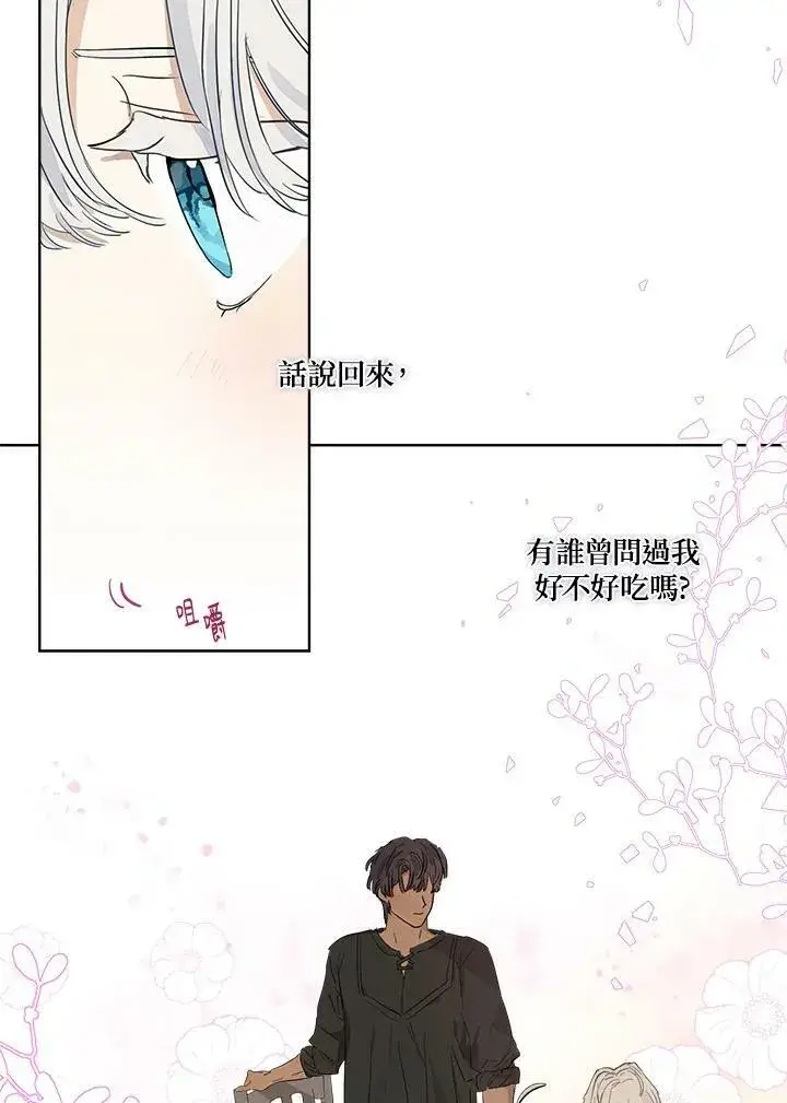 漫画《伯爵家私生女的婚后生活》第14话第77张图