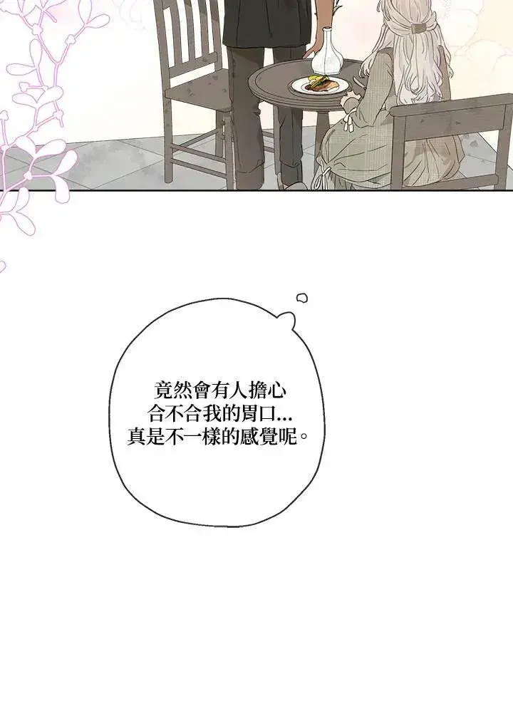 漫画《伯爵家私生女的婚后生活》第14话第78张图