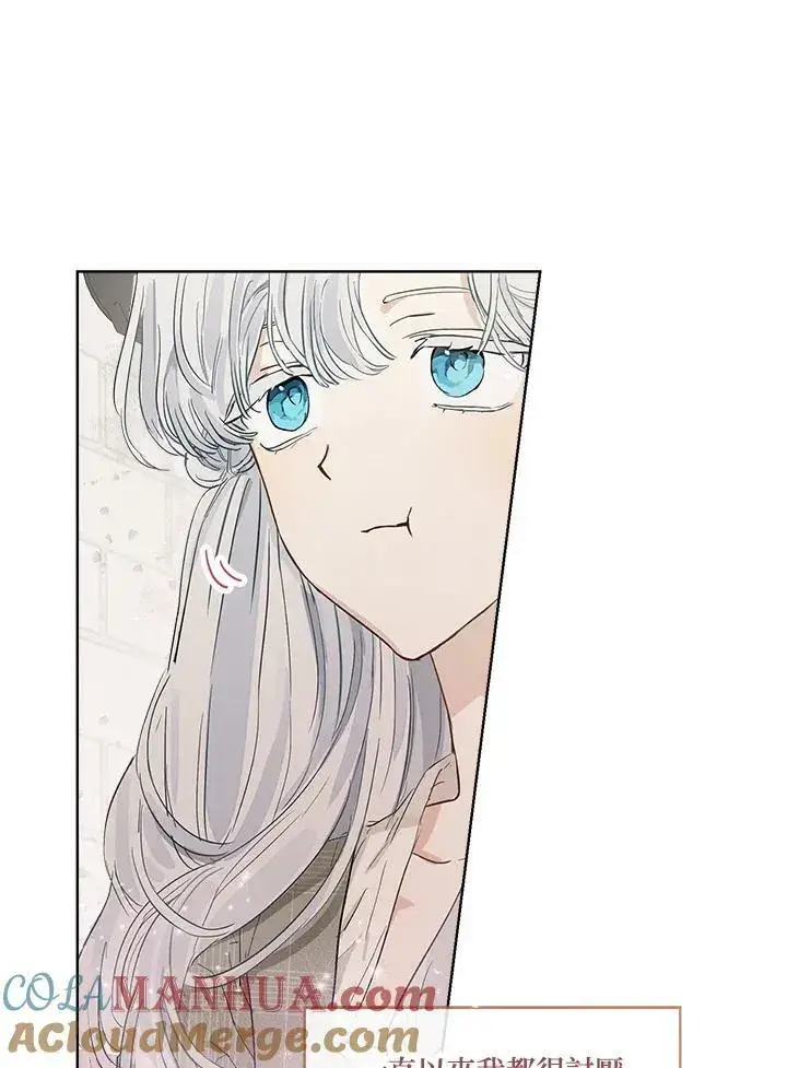 漫画《伯爵家私生女的婚后生活》第14话第79张图