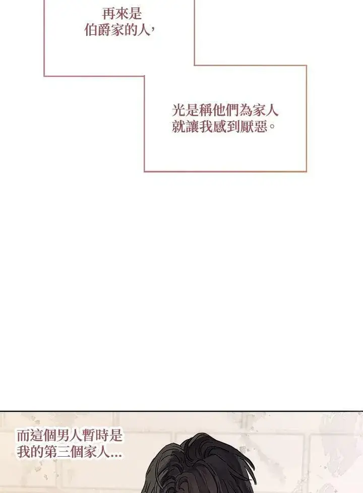 漫画《伯爵家私生女的婚后生活》第14话第81张图