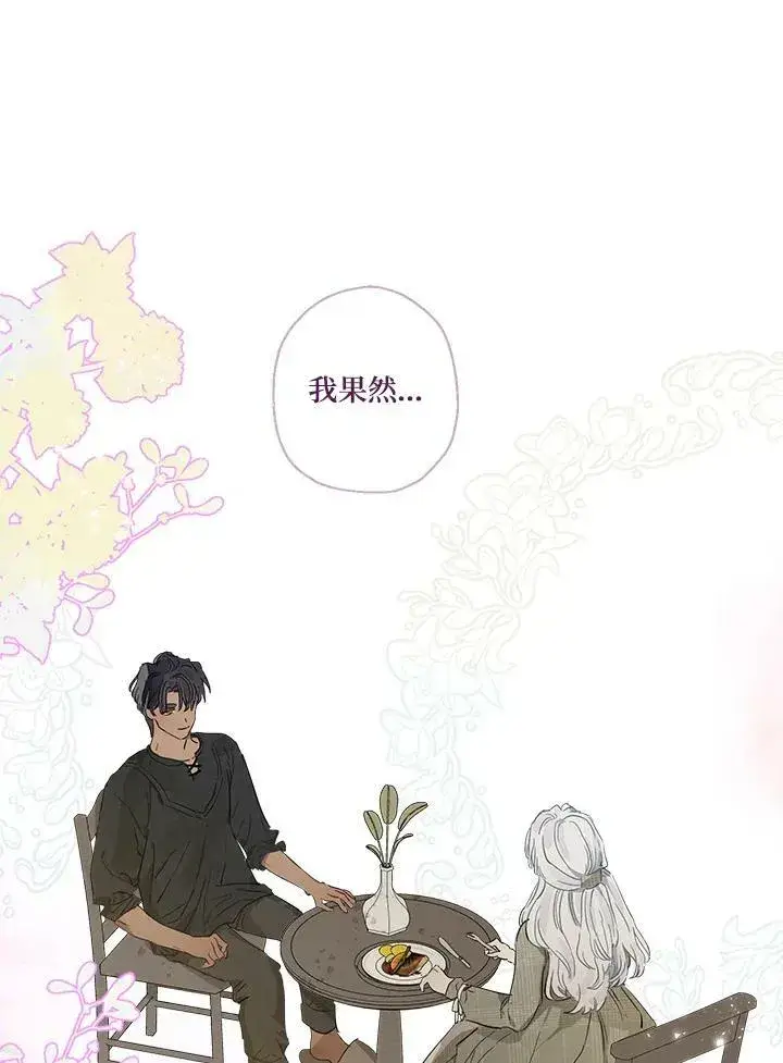 漫画《伯爵家私生女的婚后生活》第14话第84张图