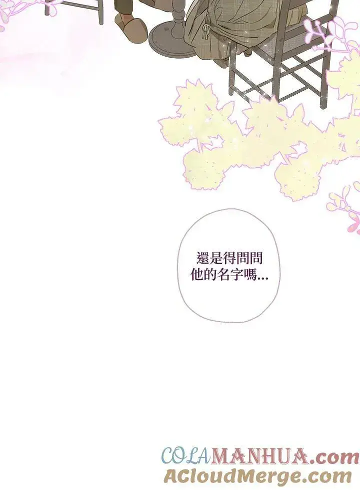 漫画《伯爵家私生女的婚后生活》第14话第85张图