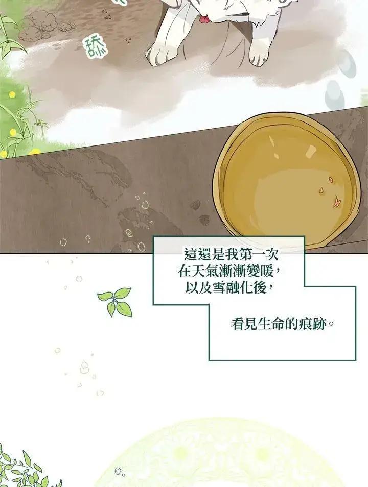 漫画《伯爵家私生女的婚后生活》第15话第15张图