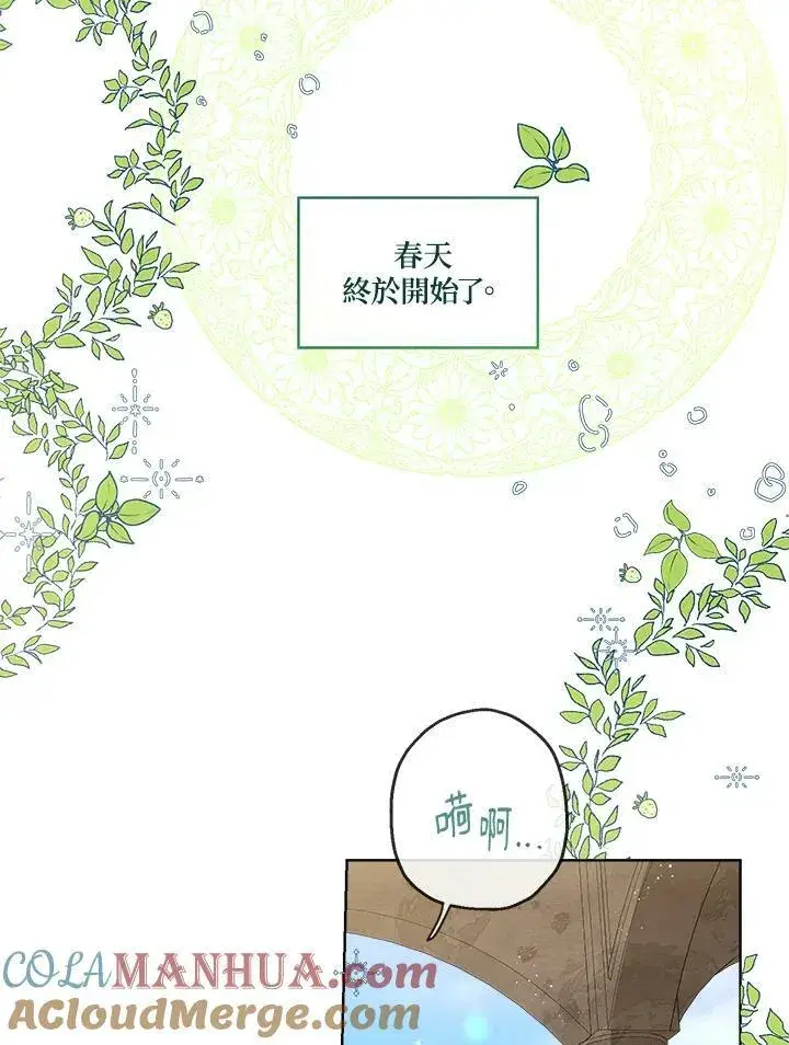 漫画《伯爵家私生女的婚后生活》第15话第16张图