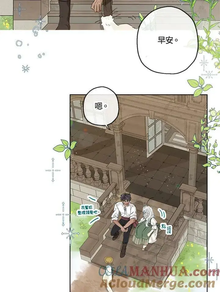 漫画《伯爵家私生女的婚后生活》第15话第19张图