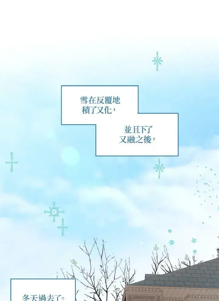 漫画《伯爵家私生女的婚后生活》第15话第2张图