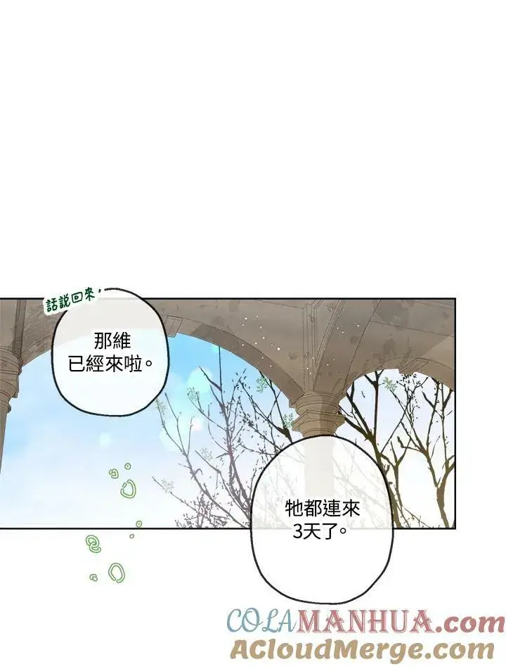 漫画《伯爵家私生女的婚后生活》第15话第22张图