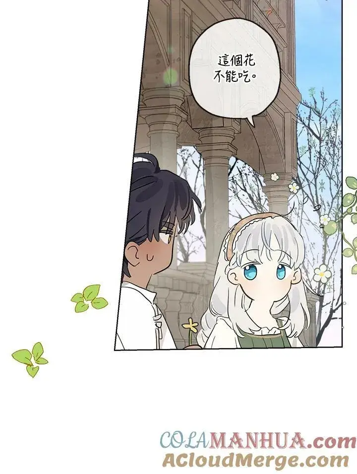 漫画《伯爵家私生女的婚后生活》第15话第31张图