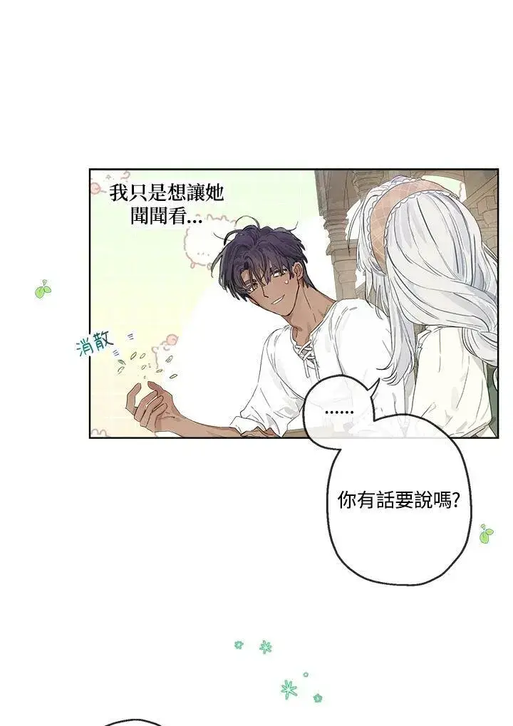 漫画《伯爵家私生女的婚后生活》第15话第32张图
