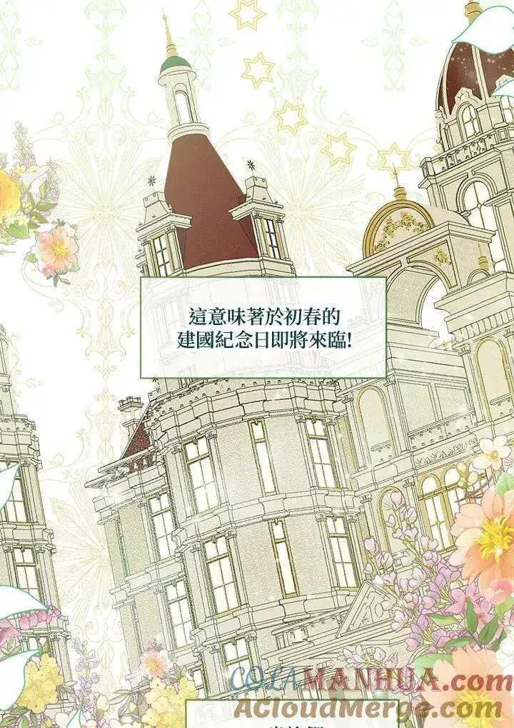 漫画《伯爵家私生女的婚后生活》第15话第34张图