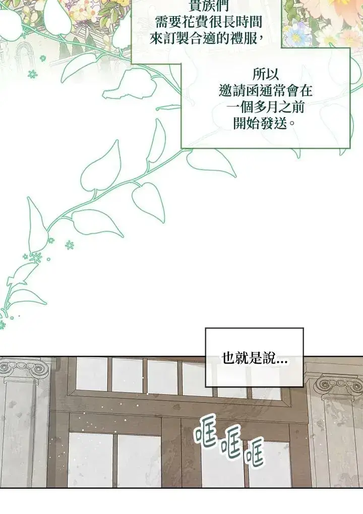 漫画《伯爵家私生女的婚后生活》第15话第35张图