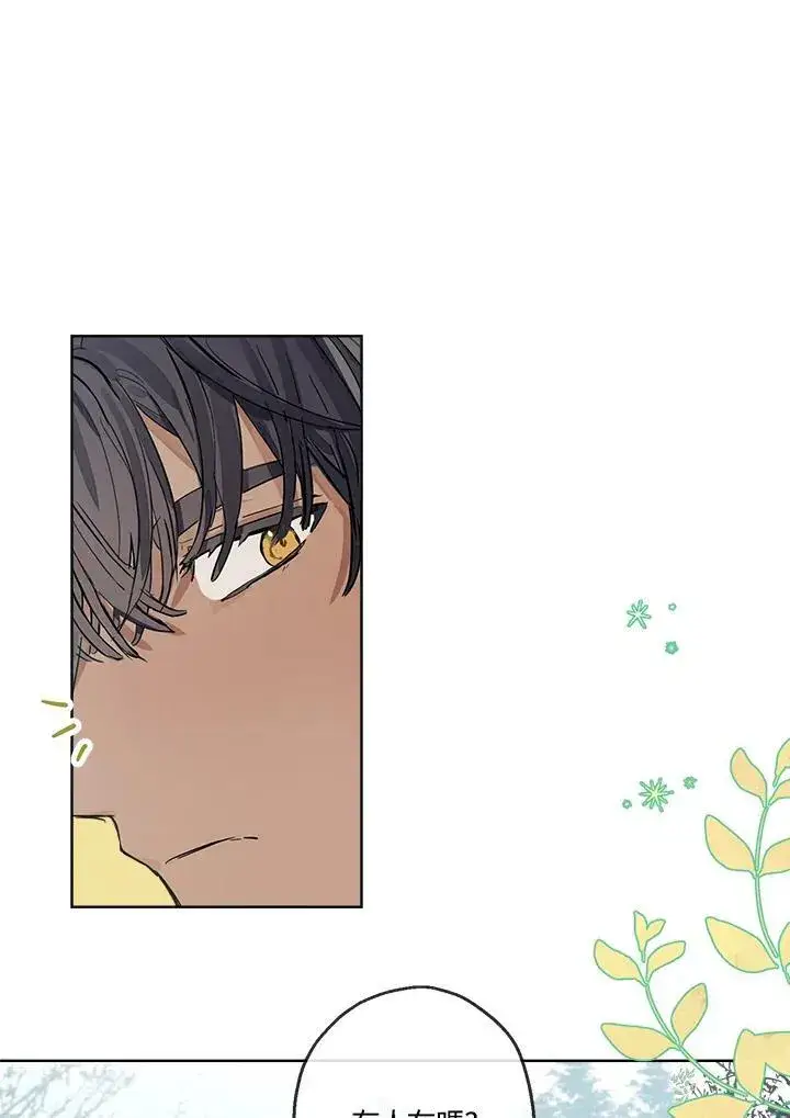 漫画《伯爵家私生女的婚后生活》第15话第36张图