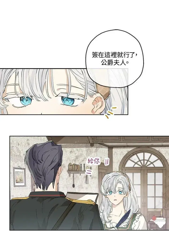 漫画《伯爵家私生女的婚后生活》第15话第41张图