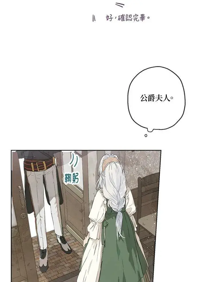 漫画《伯爵家私生女的婚后生活》第15话第42张图