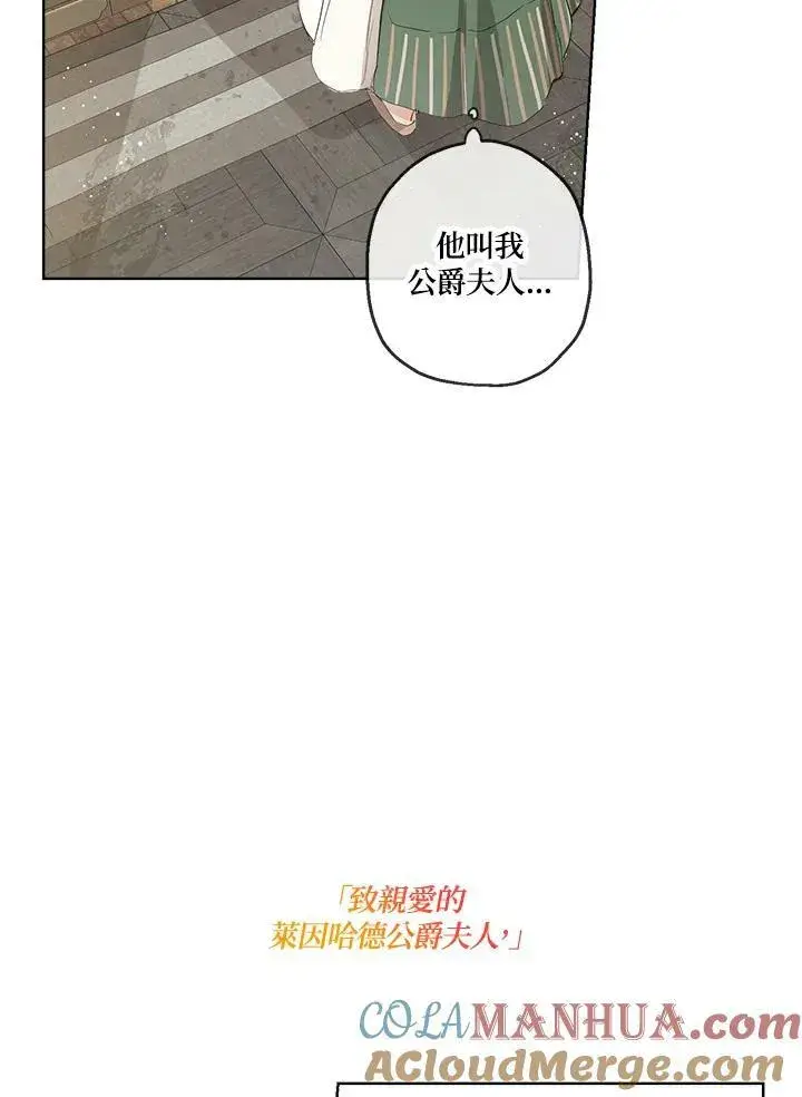 漫画《伯爵家私生女的婚后生活》第15话第43张图