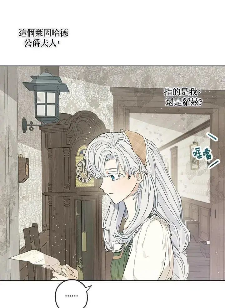 漫画《伯爵家私生女的婚后生活》第15话第45张图