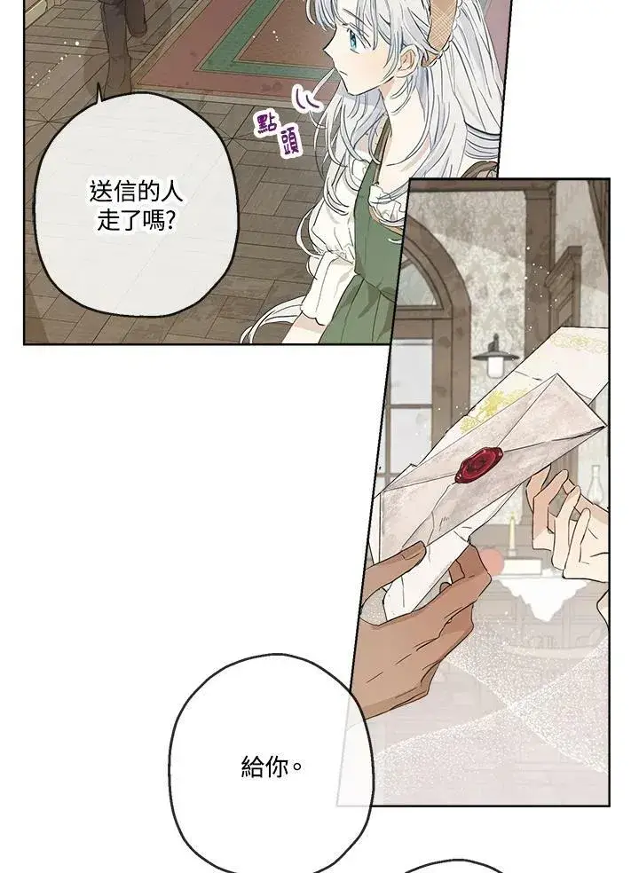 漫画《伯爵家私生女的婚后生活》第15话第47张图