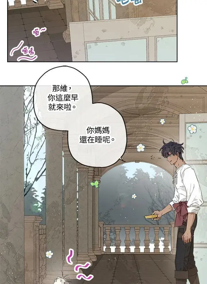 漫画《伯爵家私生女的婚后生活》第15话第5张图