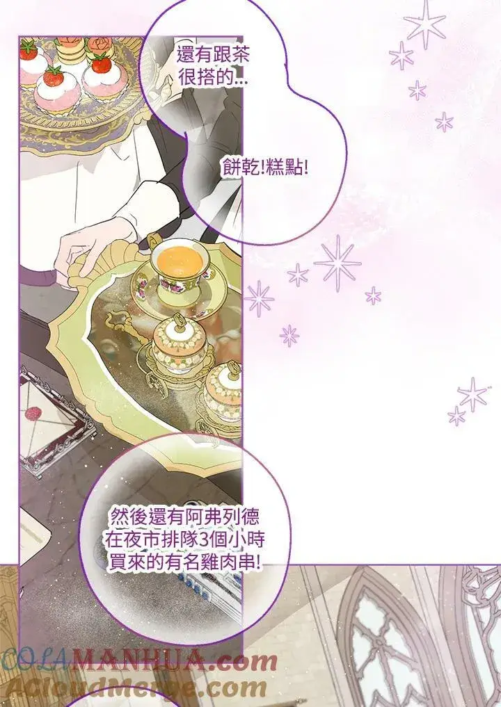 漫画《伯爵家私生女的婚后生活》第15话第52张图
