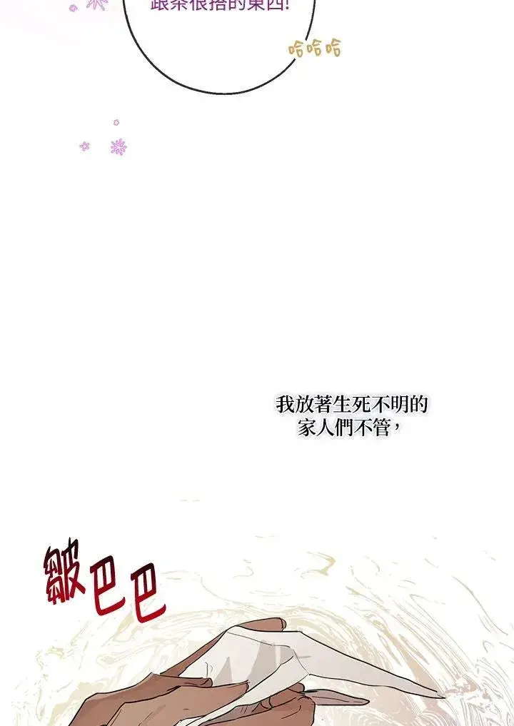 漫画《伯爵家私生女的婚后生活》第15话第54张图
