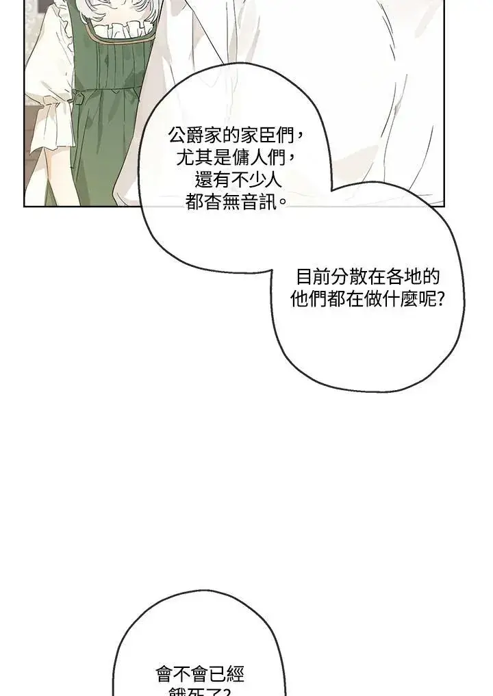 漫画《伯爵家私生女的婚后生活》第15话第57张图
