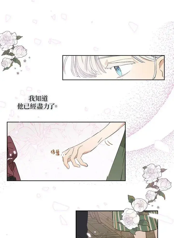 漫画《伯爵家私生女的婚后生活》第15话第65张图