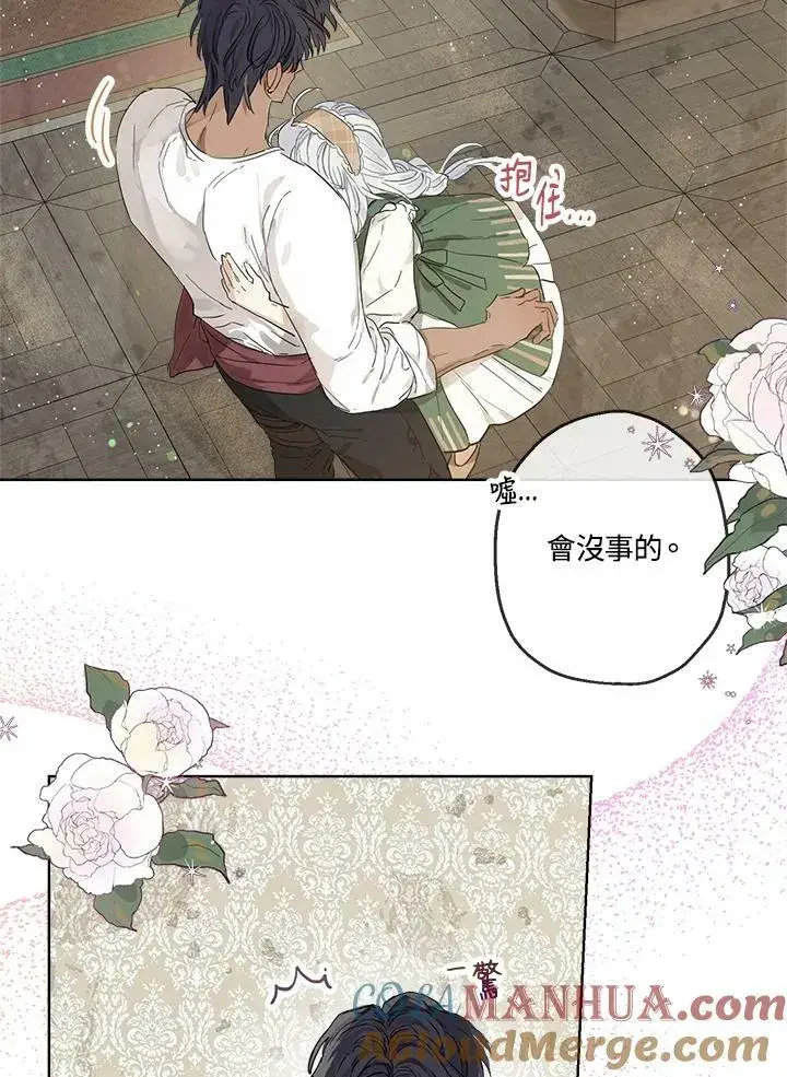 漫画《伯爵家私生女的婚后生活》第15话第67张图