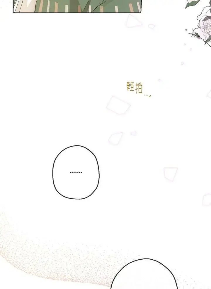 漫画《伯爵家私生女的婚后生活》第15话第69张图