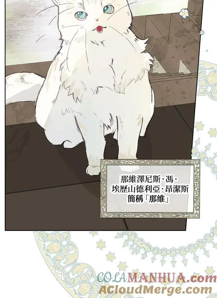 漫画《伯爵家私生女的婚后生活》第15话第7张图