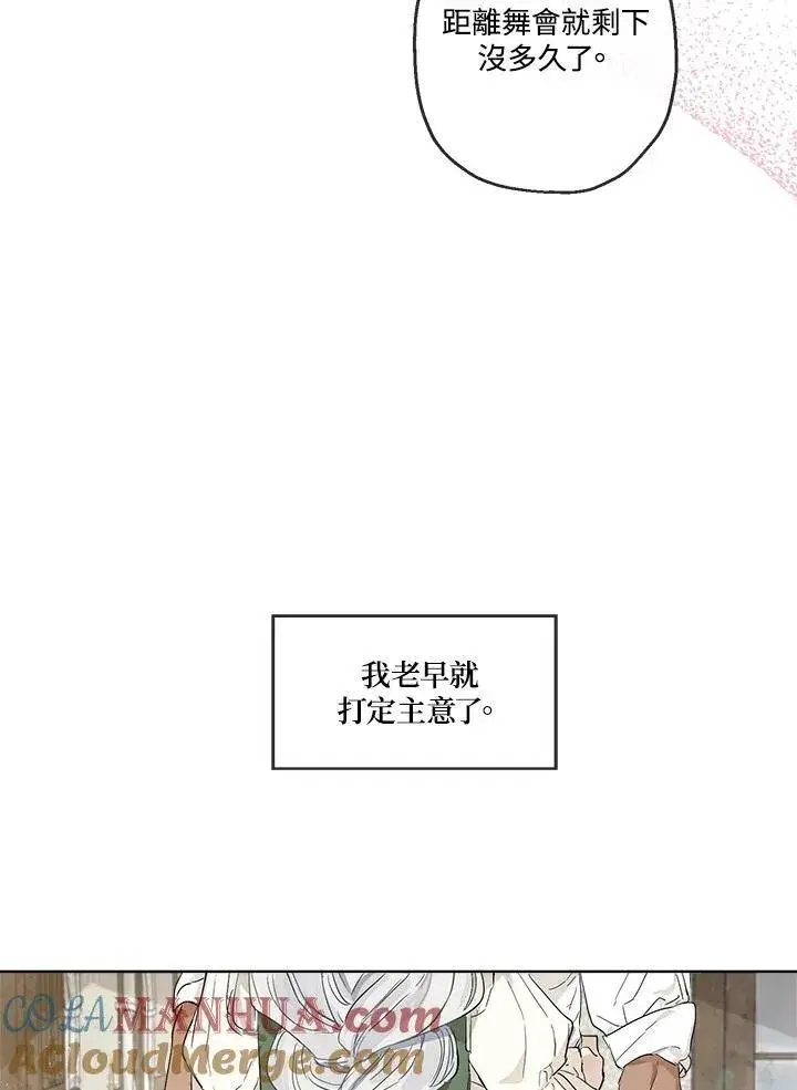 漫画《伯爵家私生女的婚后生活》第15话第70张图