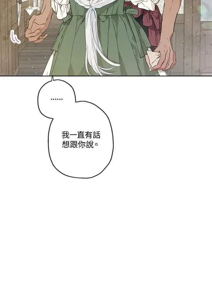 漫画《伯爵家私生女的婚后生活》第15话第71张图