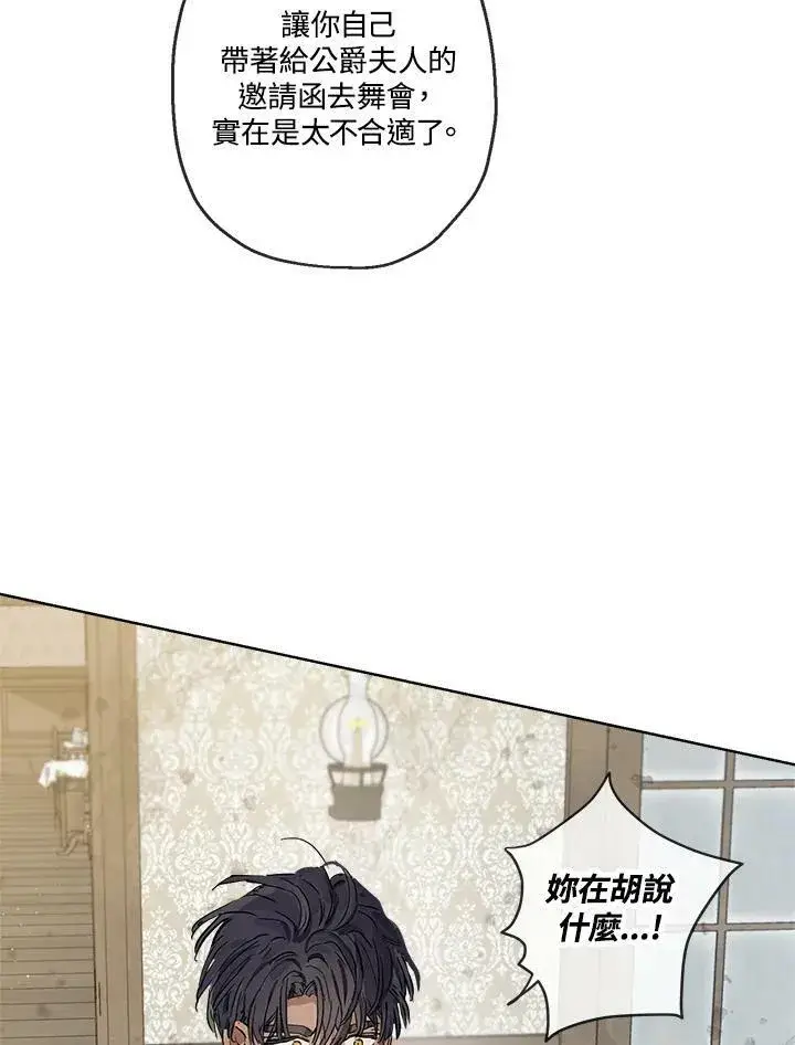漫画《伯爵家私生女的婚后生活》第15话第77张图