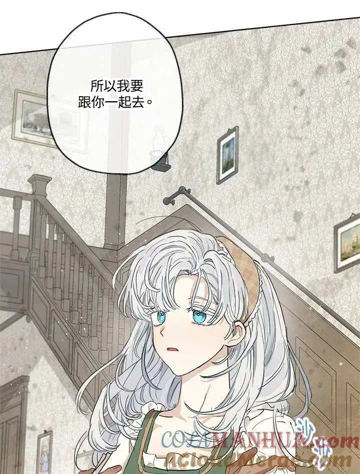 漫画《伯爵家私生女的婚后生活》第15话第79张图