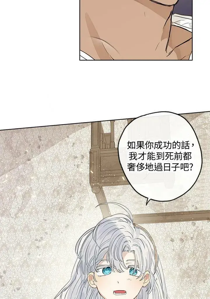 漫画《伯爵家私生女的婚后生活》第16话第11张图