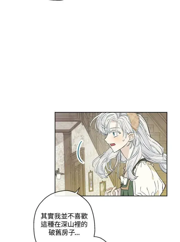 漫画《伯爵家私生女的婚后生活》第16话第17张图