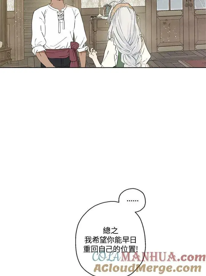 漫画《伯爵家私生女的婚后生活》第16话第19张图
