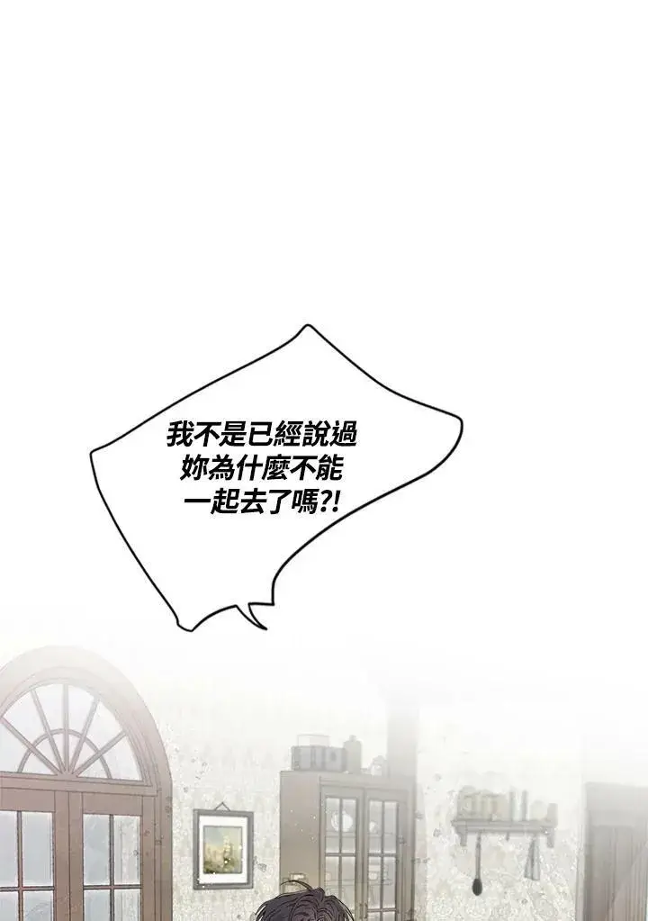 漫画《伯爵家私生女的婚后生活》第16话第2张图