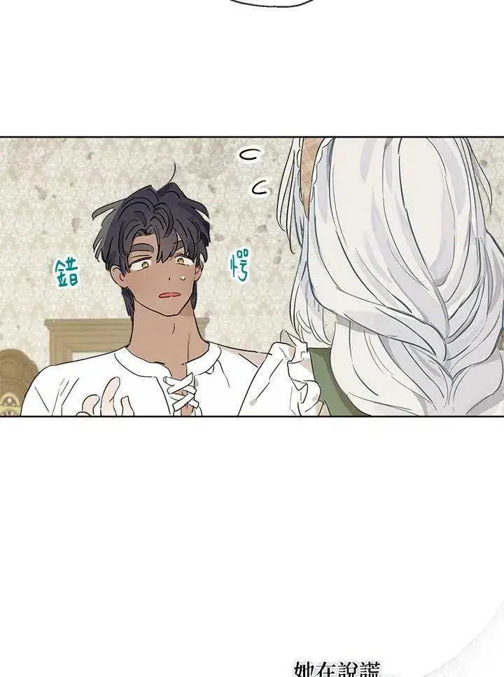 漫画《伯爵家私生女的婚后生活》第16话第20张图