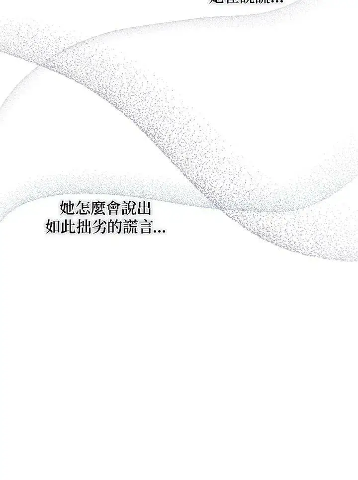 漫画《伯爵家私生女的婚后生活》第16话第21张图
