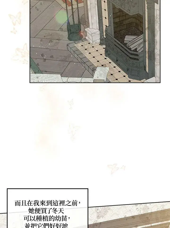 漫画《伯爵家私生女的婚后生活》第16话第23张图