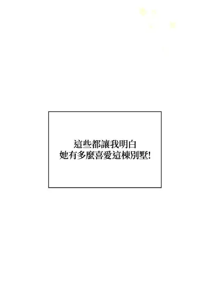 漫画《伯爵家私生女的婚后生活》第16话第27张图
