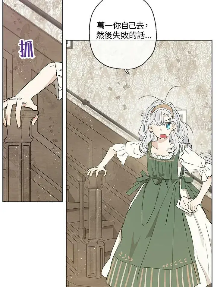 漫画《伯爵家私生女的婚后生活》第16话第30张图